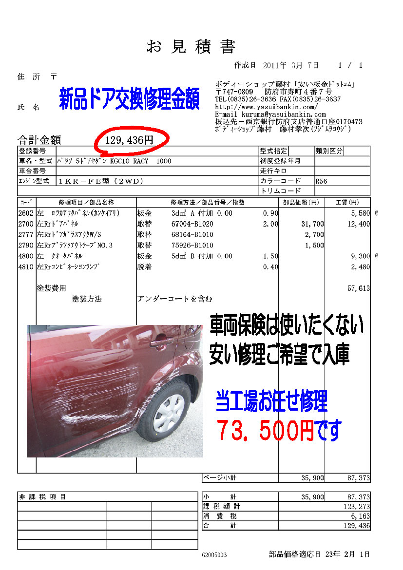 車の保険 の掲示板投稿写真&画像