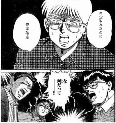 留年