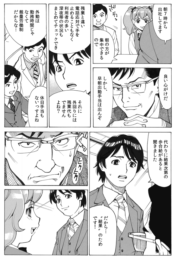 manga_netbusiness04_06