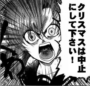 クリスマスに仕事