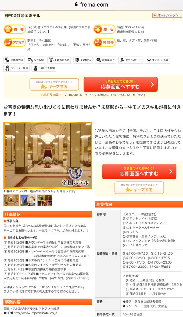 ホテルオークラ