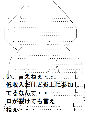 炎上