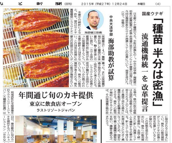 ウナギの話