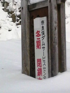 ド冬季閉鎖