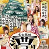 酒まつりチラシ
