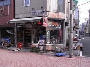 東京御徒町ふくはら酒店