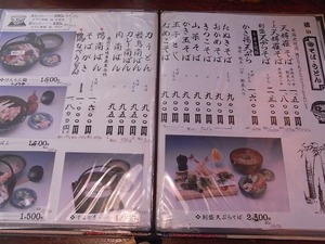 加須うどん 辻九のメニュー1
