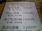 三崎紀の代まぐろづけ丼08