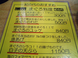 三崎紀の代まぐろづけ丼06