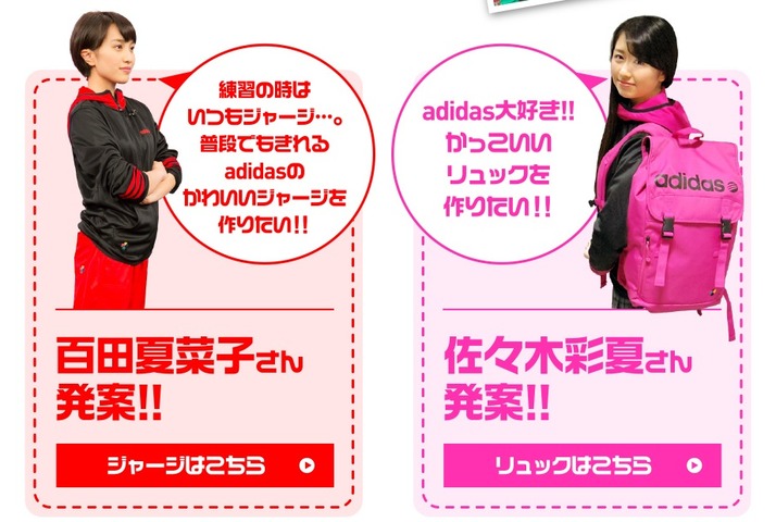 ももクロ　ポシュレ　リュック　adidas