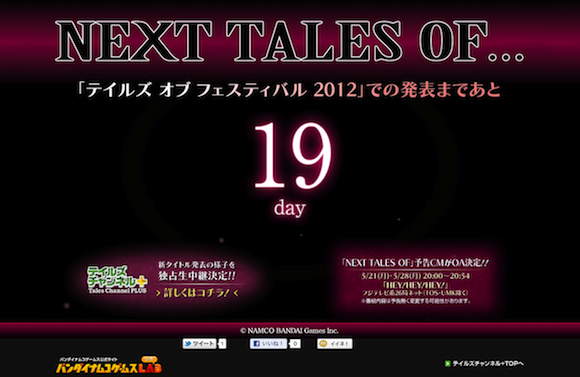 NEXT TALES OF