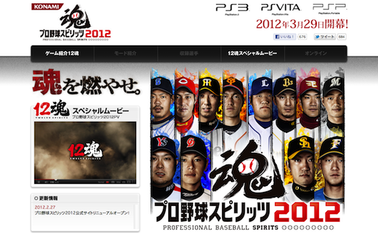 プロ野球スピリッツ2012 PS3-PSVITA-PSP【公式サイト】
