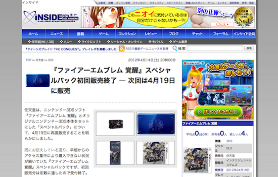 インサイド (任天堂、3DSのニュース)