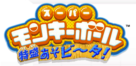 SEGA|スーパーモンキーボール特盛あそビ~タ!|PSVita用 のコピー