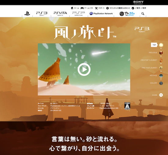 風ノ旅ビト  プレイステーション オフィシャルサイト