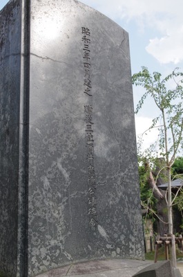 昭和3年4月建之