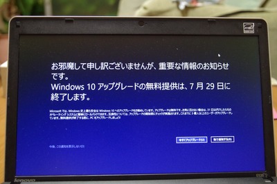 Window10アップグレードの勧め