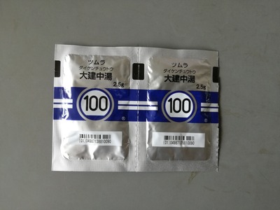 大建中湯