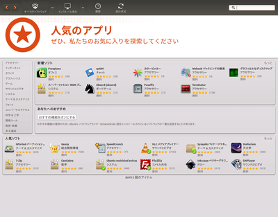 Ubuntuソフトウェアセンター_046