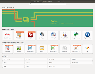 Ubuntu Software