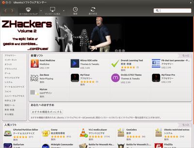 ubuntuソフトウェアセンター