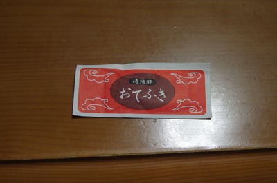 崎陽軒のシウマイ(お手拭き)