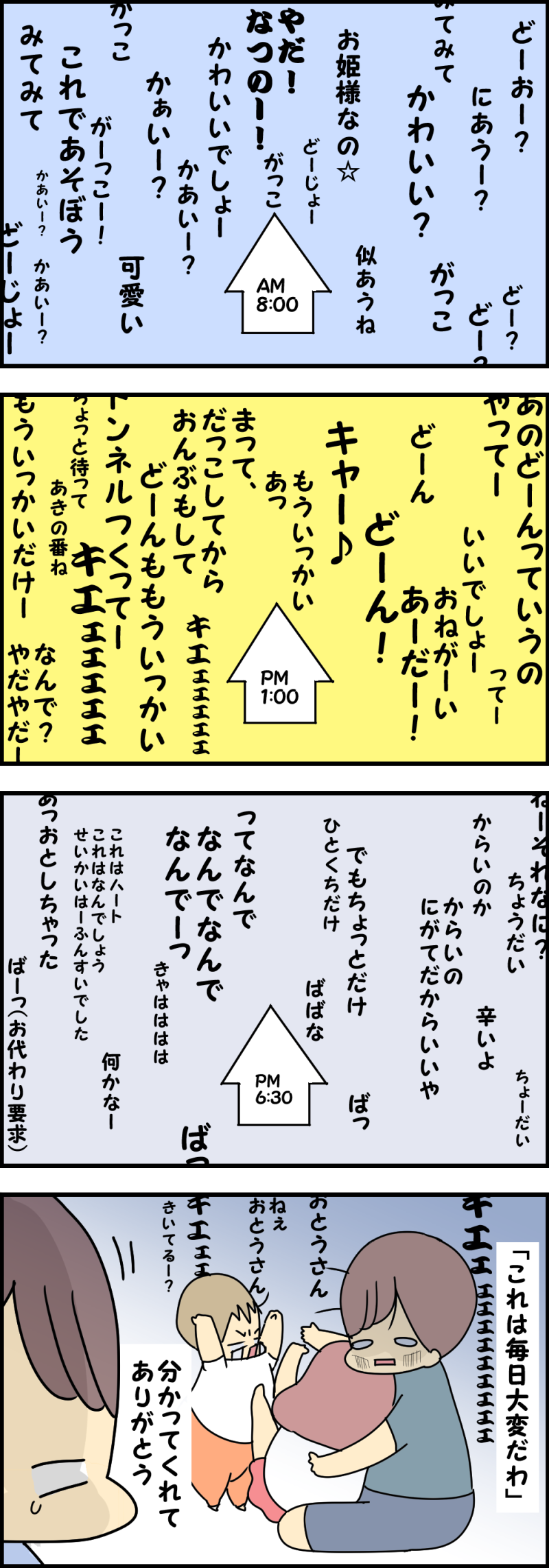 目と目で通じ合う
