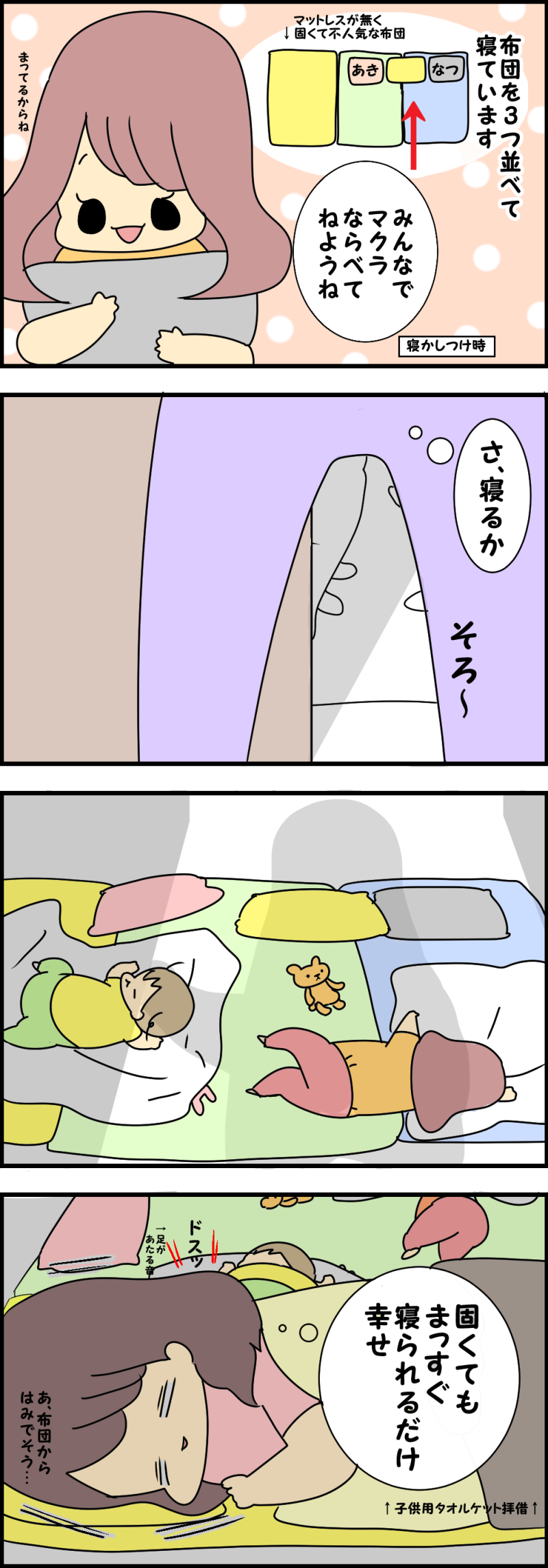 体をのばして寝られる幸せ