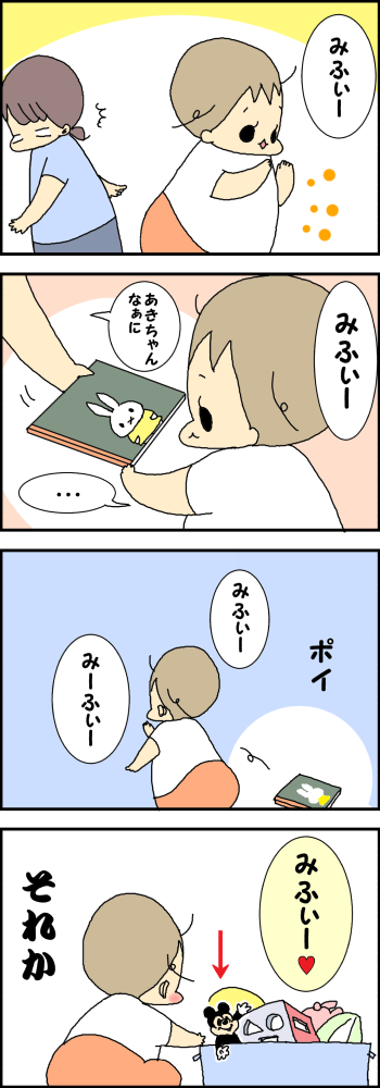 なんていってるでショー☆アゲイン
