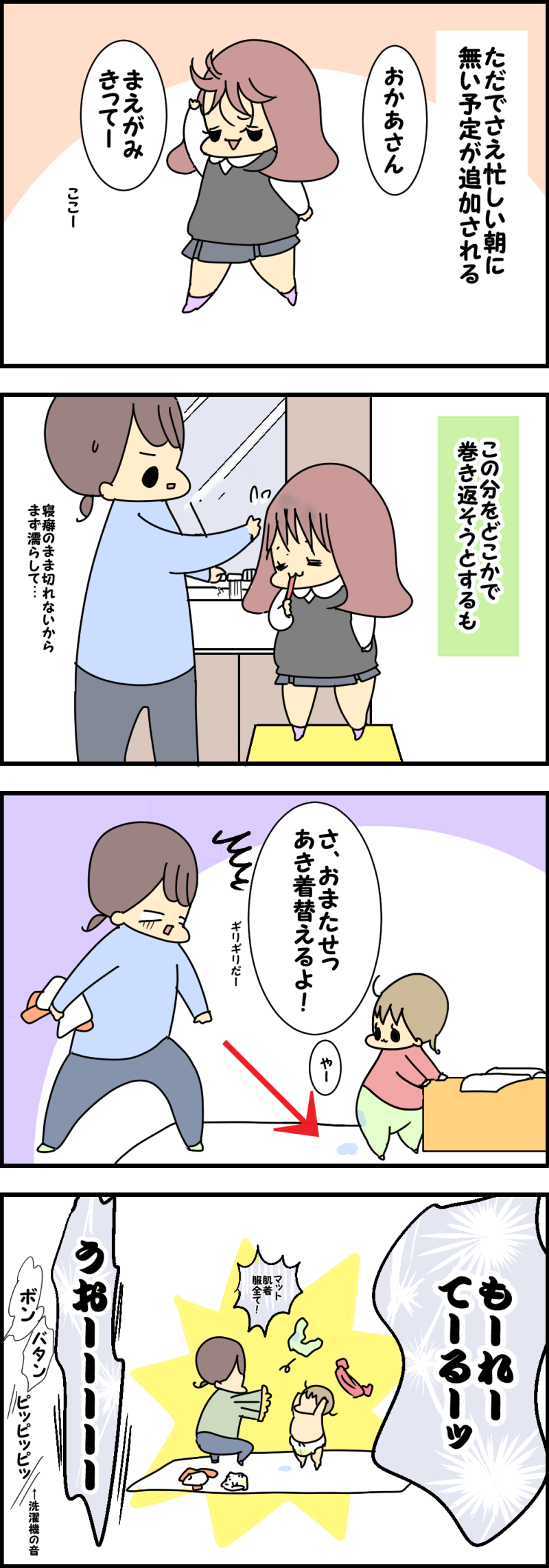巻き返せない