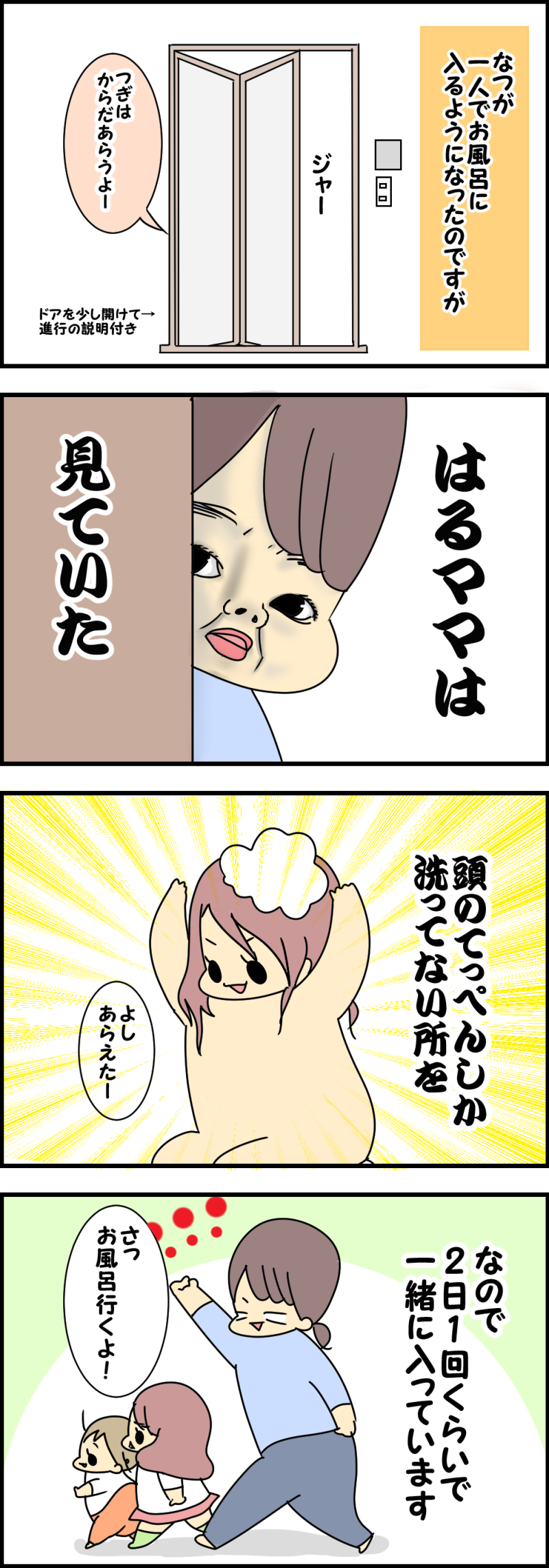 本人的には完璧