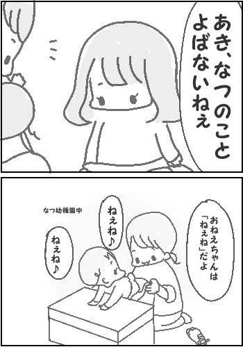 初・ねぇね2