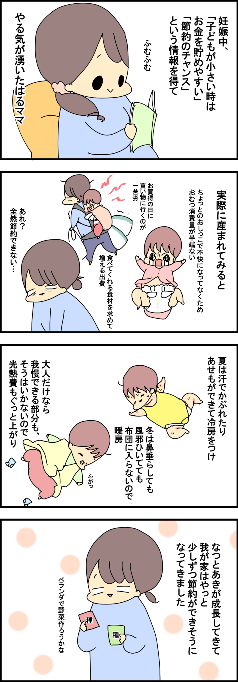 節約