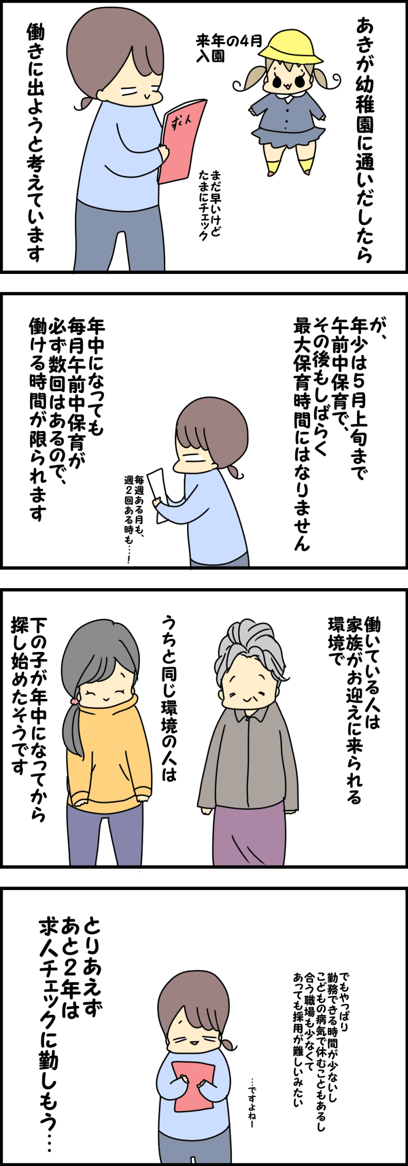 主婦兼求人チェッカー