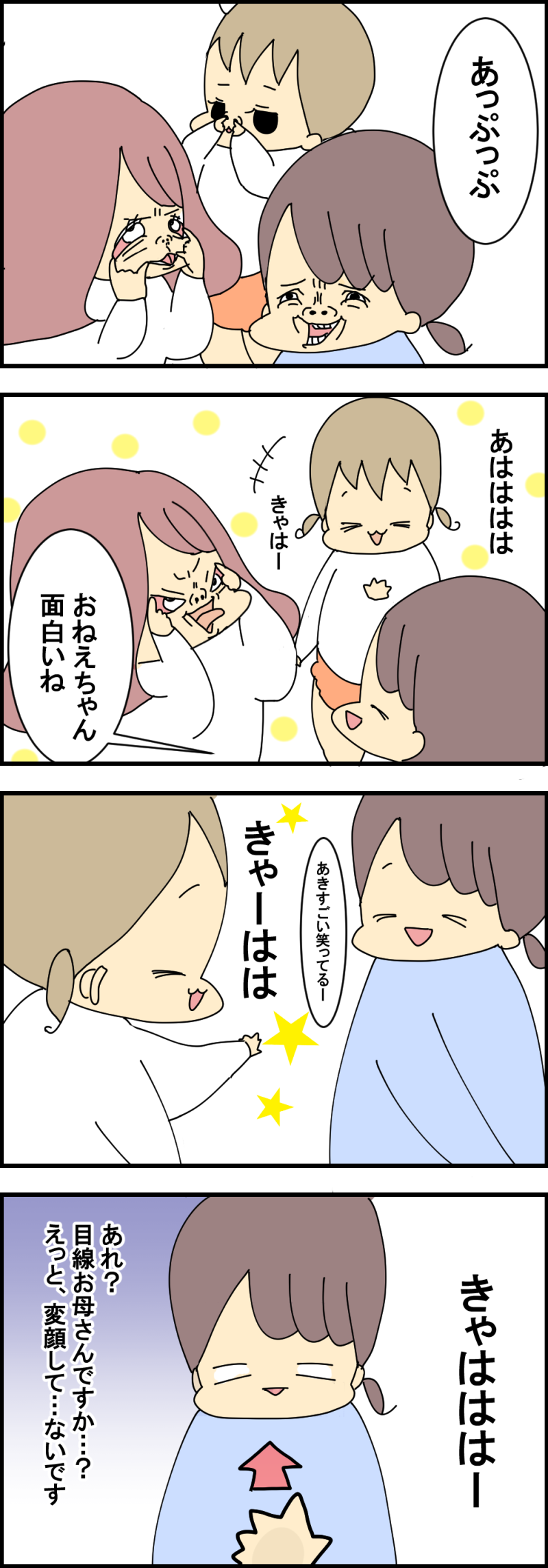 にらめっこ