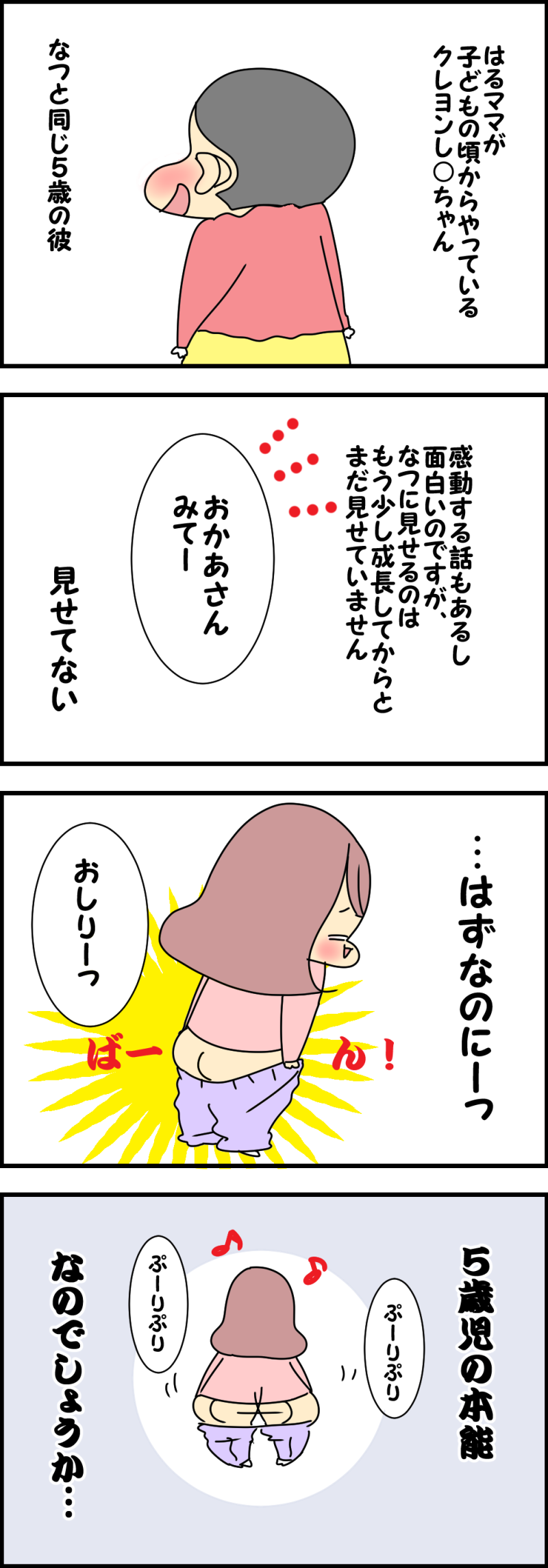 5歳だもの