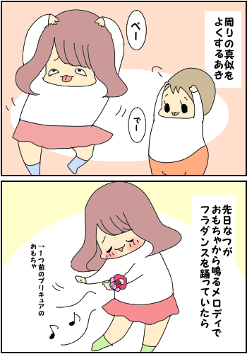 真似したいお年頃