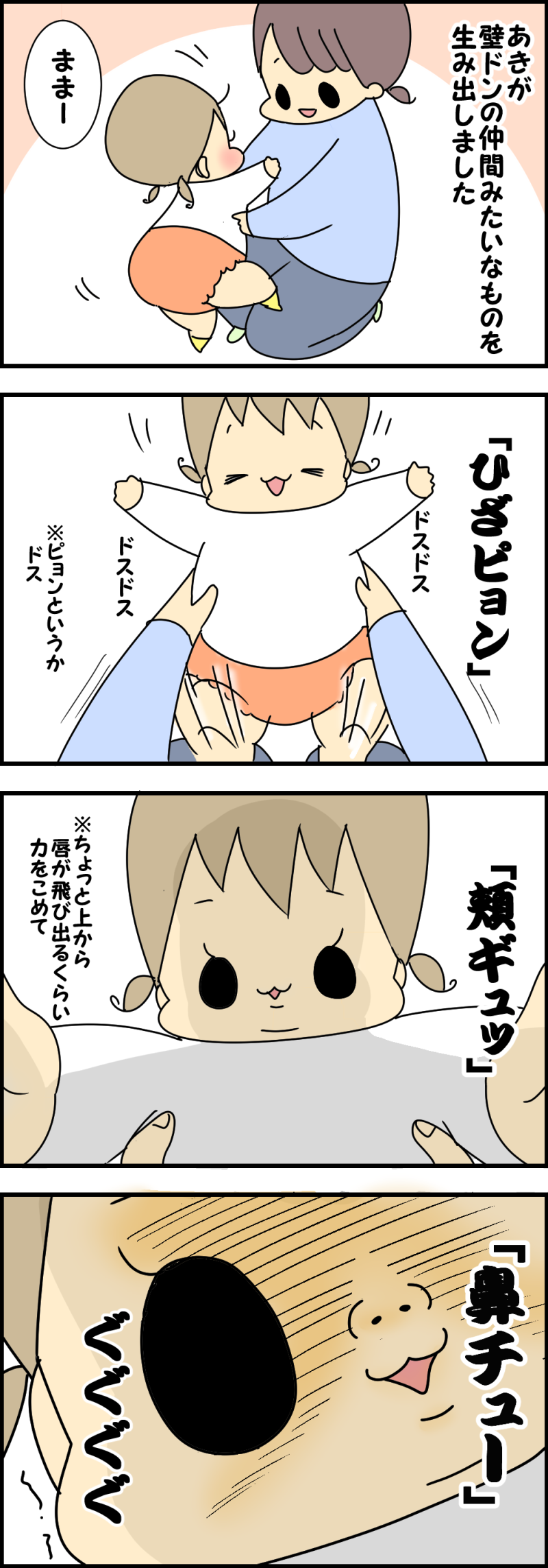 壁ドンに続け、みたいな