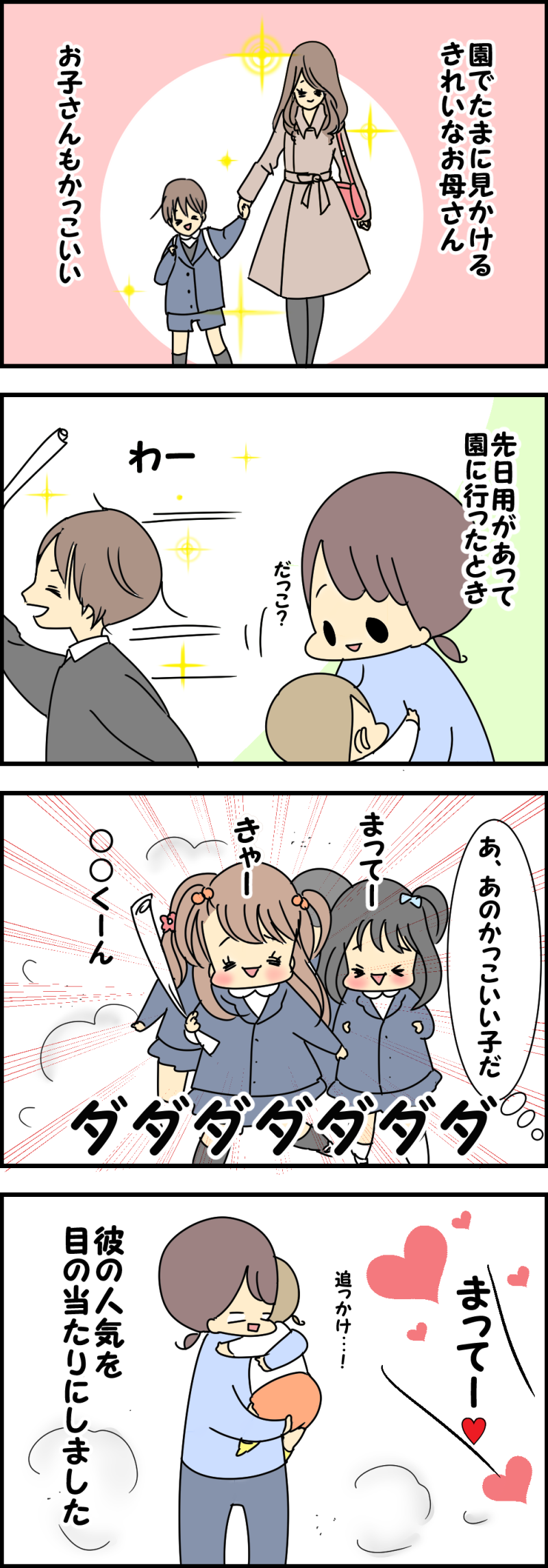 追っかけ