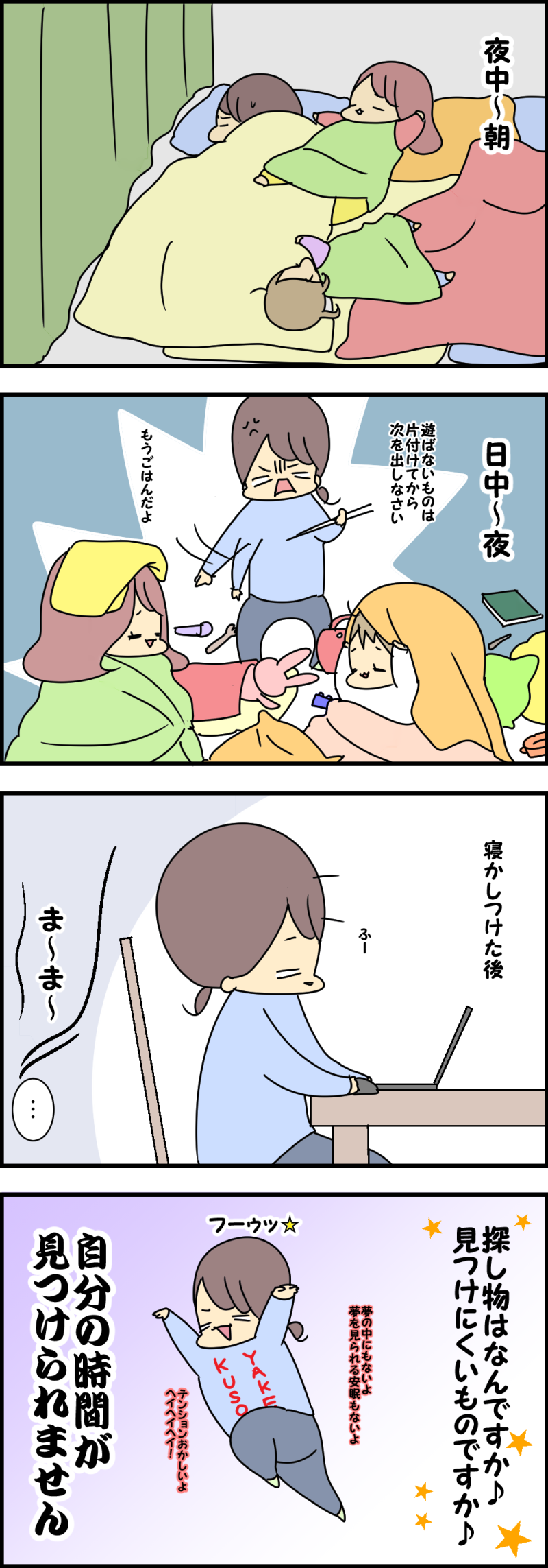 こんな時もあるさ