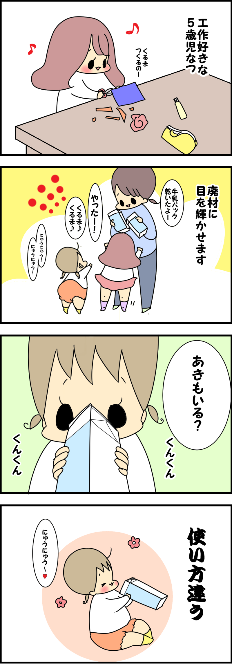 牛乳パックの利用法