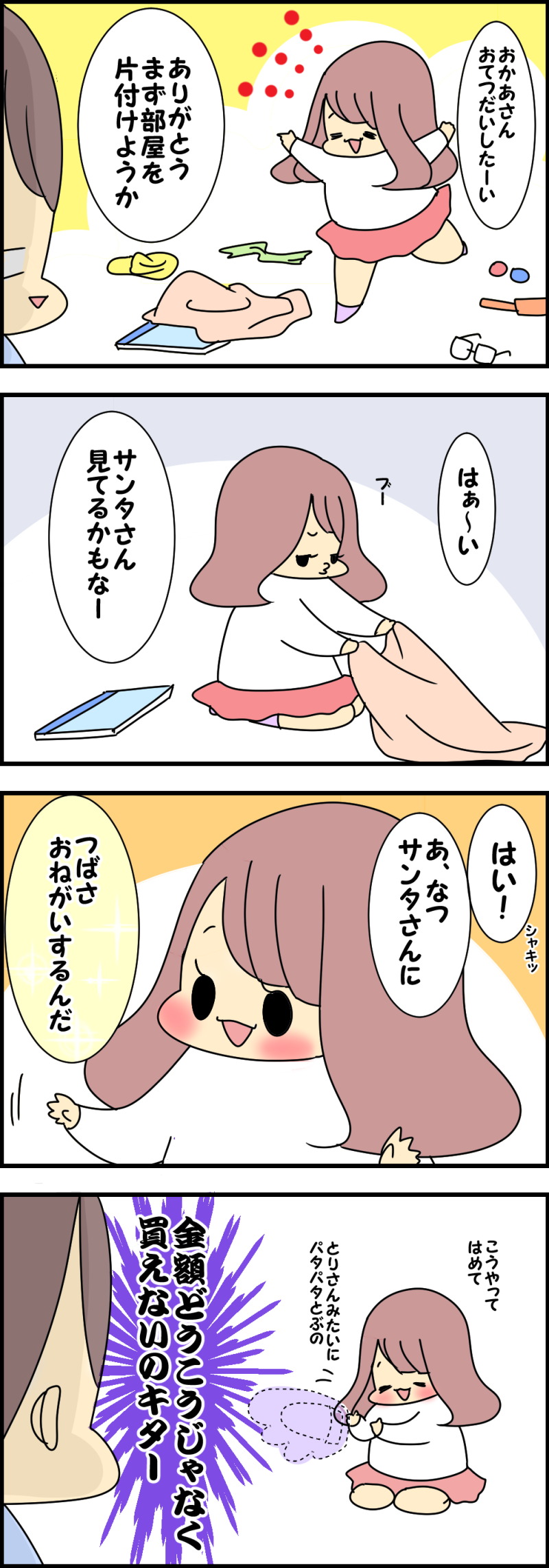 プレゼントリクエストその後