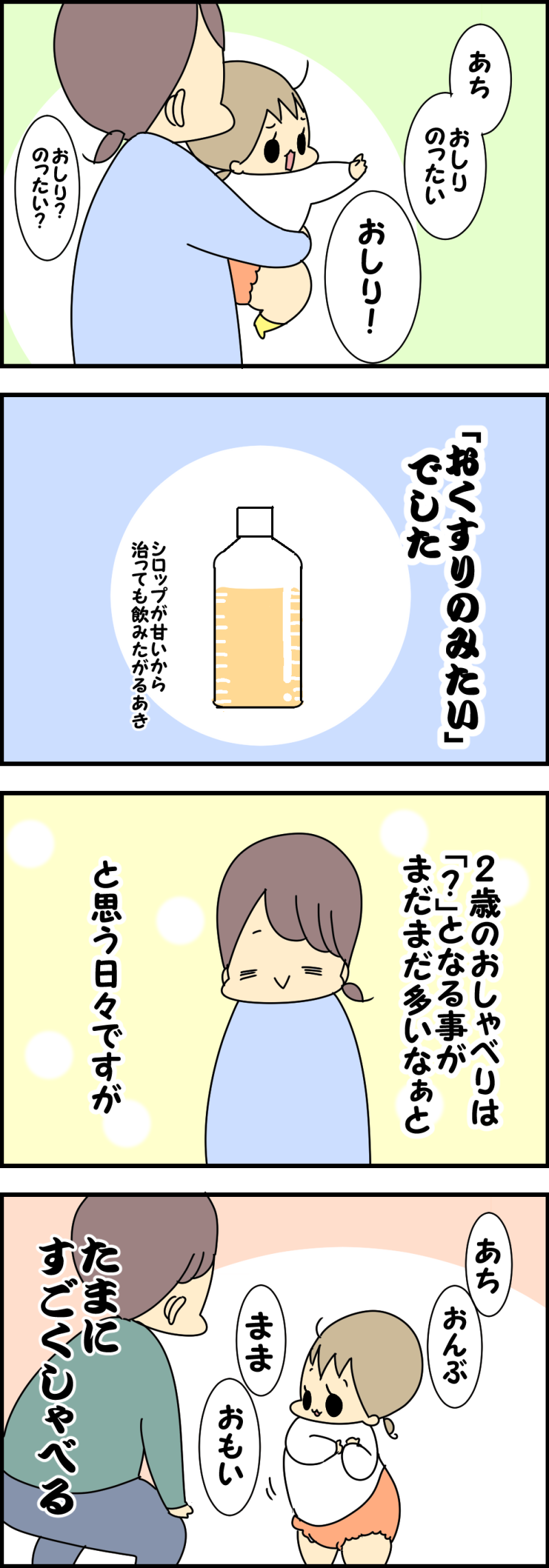 おしゃべり
