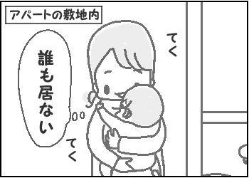 居ないと思ったら