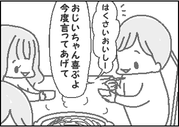 言い方って大事