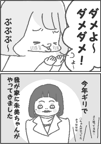 ついに我が家にも2
