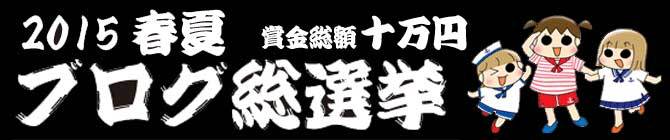 すくパラ総選挙バナー