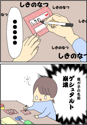 我が子の名前が