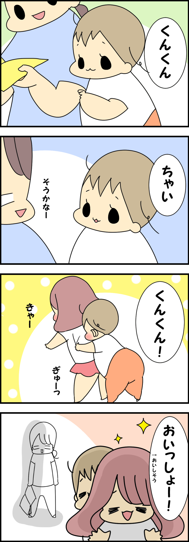 嗅ぎ分けていた