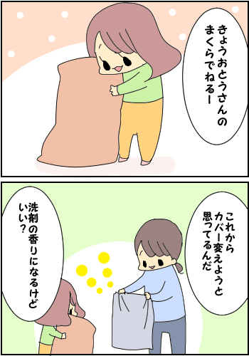 安心するにおい
